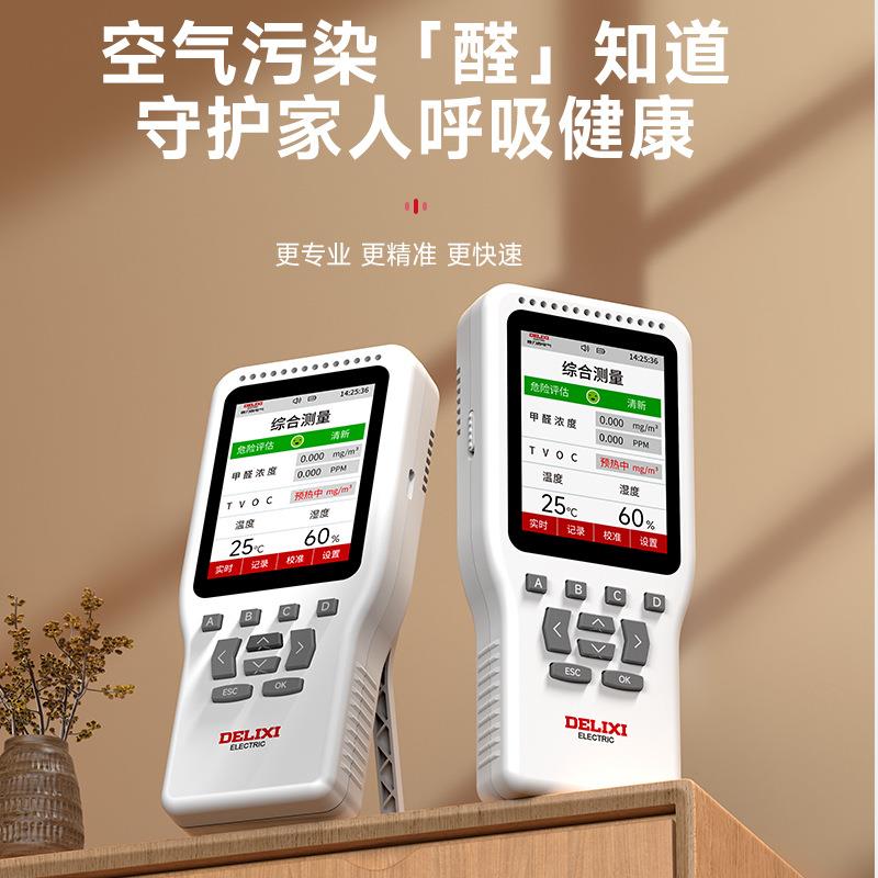 德力西甲醛自测仪家用空气质量检测仪高精度新房测甲醛TVOC检测器 - 图1