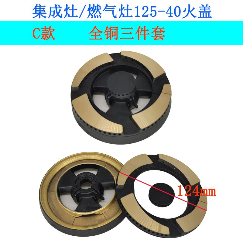 适用普森集成灶板川炉头金帝火盖科恩燃气灶丰田配件燃烧分火器帽