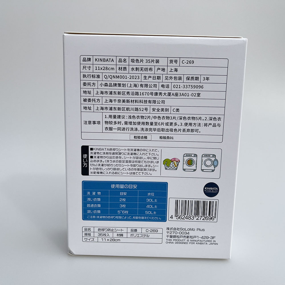 日本KINBATA除螨防染色洗衣片洗衣机防串色衣服混洗防掉色吸色纸