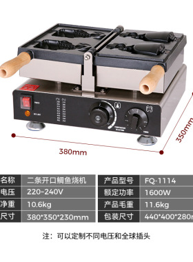 富祺小吃设备厂家鲷鱼烧机 一条二条鲷鱼烧设备 休闲设备鲷鱼烧机