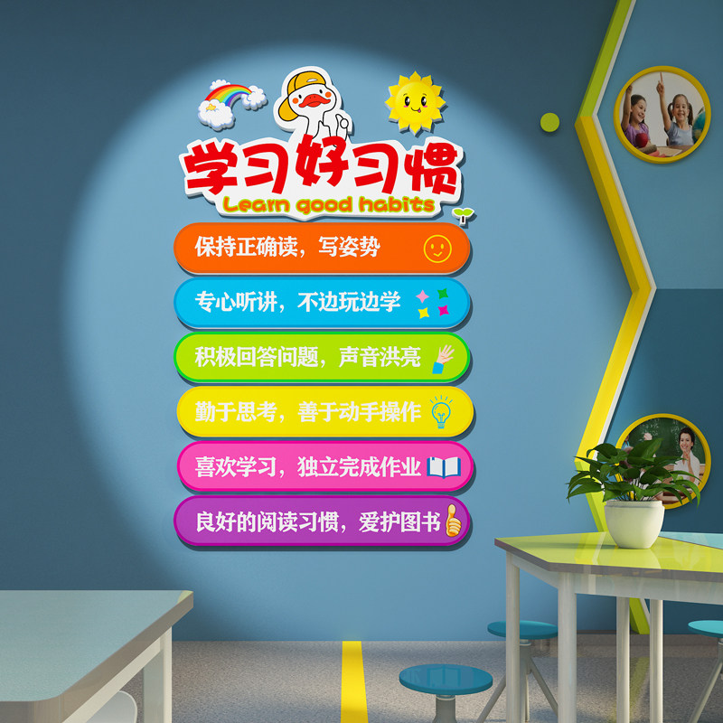 学习好习惯墙贴纸班级公约文化托管班自习教室装饰布置幼儿园环创,淘宝优惠券,粉丝福利购,淘宝优惠卷