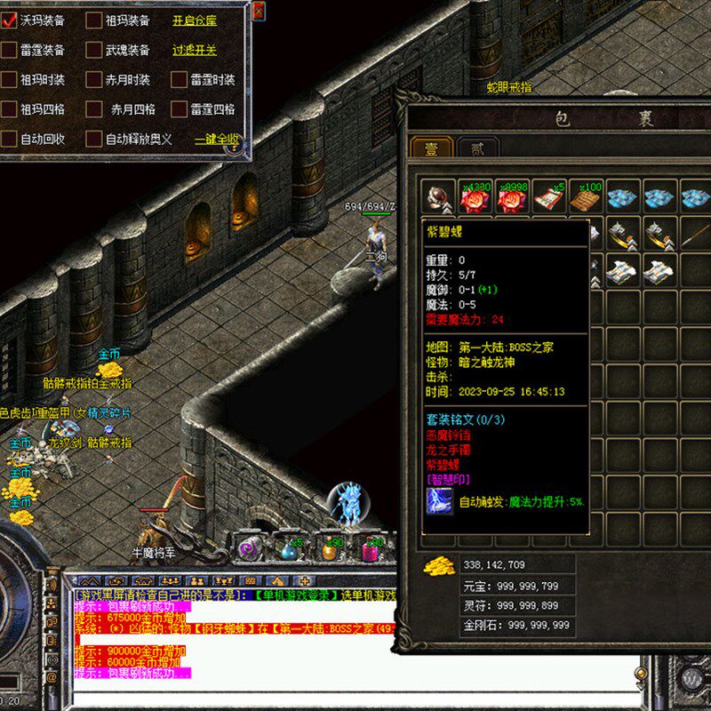 传奇sf热血传奇单机版GEE176特色天赋铭文复古三职业吉品鉴定铭文洗练