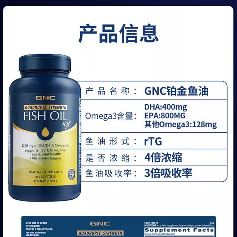 GNC健安喜四倍铂金鱼油 高浓度深海鱼油软胶囊240粒omega3鱼油 - 图0