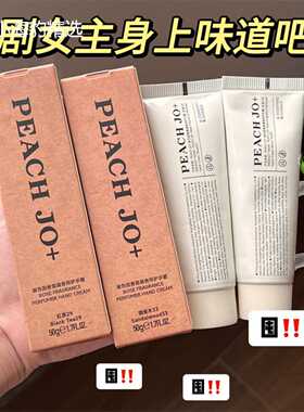 法国PEACHJO+玻色因调香师护手霜