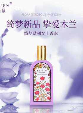 茉莉栀子木兰女士香水清新自然