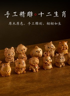崖柏木雕十d二生肖文玩葫芦摆件桌面饰品高档汽车摆件创意工艺品