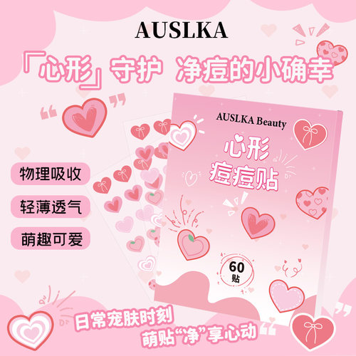 AUSLKA心形痘痘贴物理吸脓温和不刺激水胶体轻薄透气日夜双效送礼 - 图0