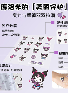 库洛米痘痘贴痘印装饰贴
