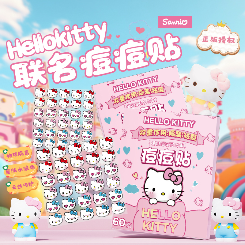 三丽鸥Hellokitty痘痘贴正品凯蒂猫联名可爱化妆遮暇贴澳诗卡祛痘 - 图0