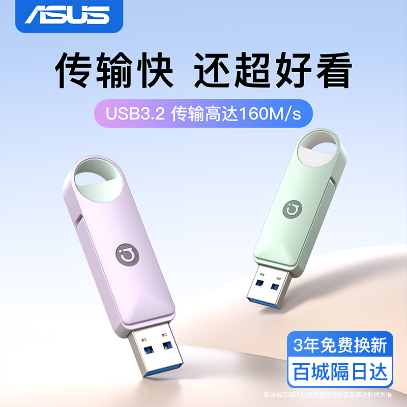 ASUS cute girls USB flash drive
