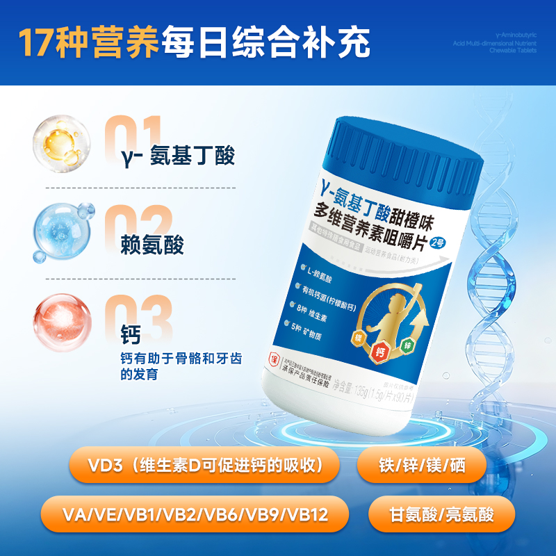 养能健γ氨基丁酸y儿童青少年生长素钙铁锌维生素成长官方旗舰店
