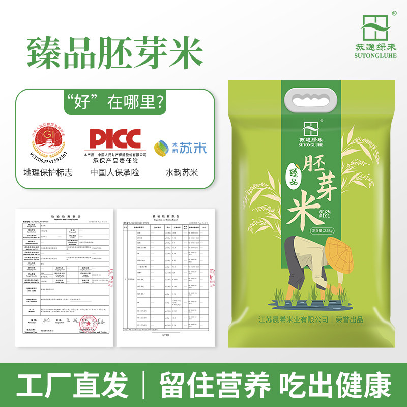 当季新米苏通绿禾江苏如东大米胚芽米10斤当季臻品南粳主食粳米饭,淘宝优惠券,粉丝福利购,淘宝优惠卷