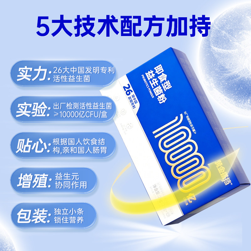 黄金搭档益生元肠胃肠道益生菌冻干粉