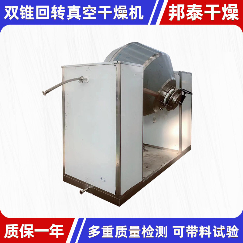鸡蛋花双锥真空干燥机 农业双锥回转真空干燥机 玉米胚芽烘干机,淘宝优惠券,粉丝福利购,淘宝优惠卷