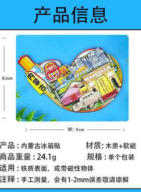 内蒙古木质冰箱贴定制水袋异形冰箱贴喀什伊犁文创旅游纪念品