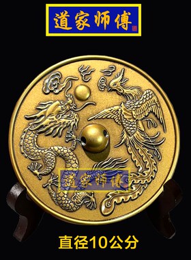 道家师傅 纯铜七星龙凤八卦镜 化解床头朝西  包邮
