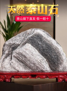 正宗泰山石补缺角天然原石泰山石敢当室内靠山石办公室小石头摆件