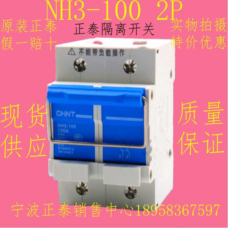 原装NH3-63 100 125 1P 2P3P太阳能发电并网光伏刀闸隔离开关 - 图3