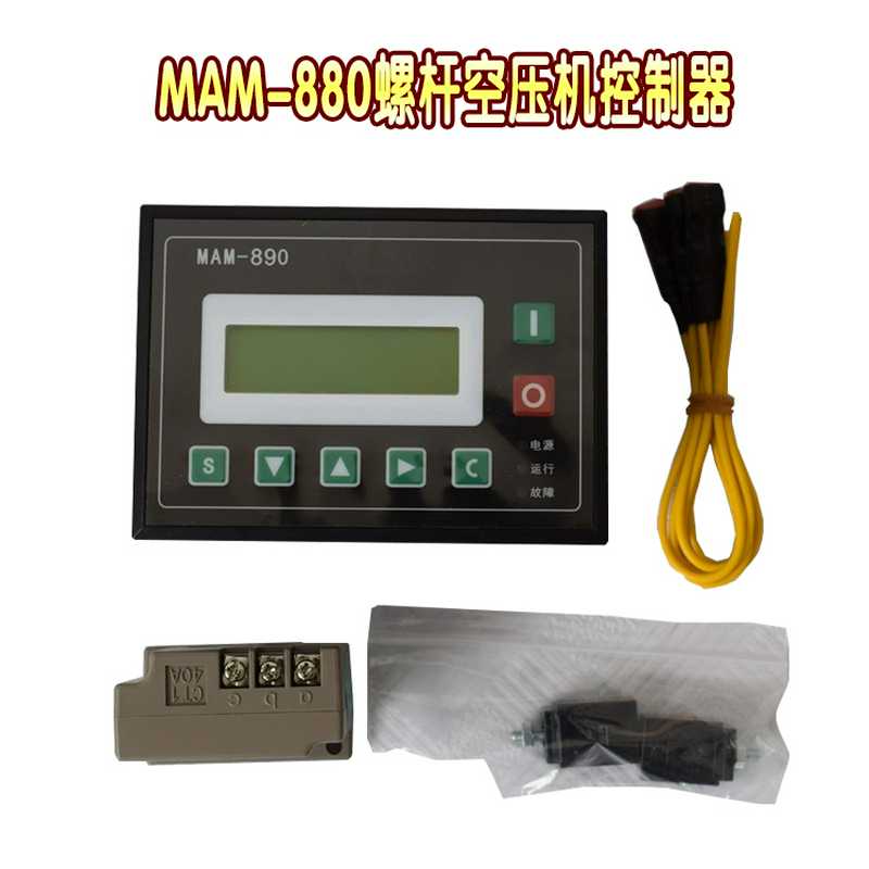 螺杆空压机控制器显示屏面板MAM-860/870/880/890/6070/6090(B) - 图3