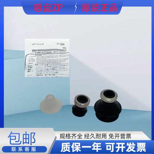 SMC全新真空吸盘/嘴ZP10-13-20-25-32-40-50-BN-BS-CN-CS-UN-US - 图0