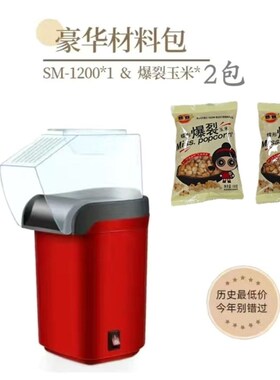爆米花机器家用儿童全自动迷你小型玉米爆裂谷机电动抖音球形蝶形