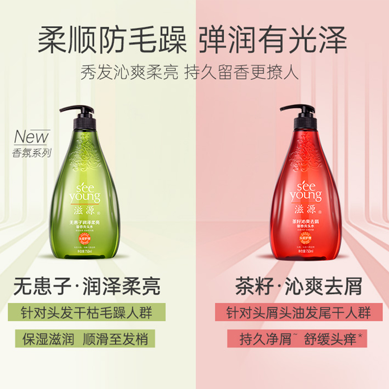 滋源洗发水无患子控油清爽柔顺蓬松茶籽沁爽去屑无硅油洗头水女男