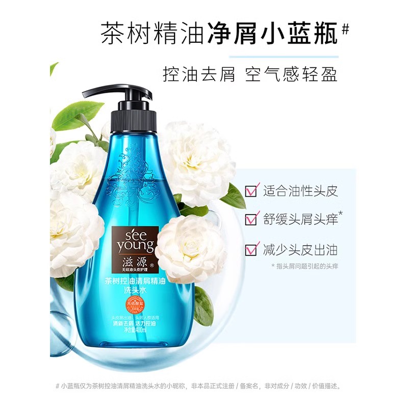 滋源洗发水控油蓬松去屑茶树精油洗发露蓝瓶官方正品洗头膏旗舰店