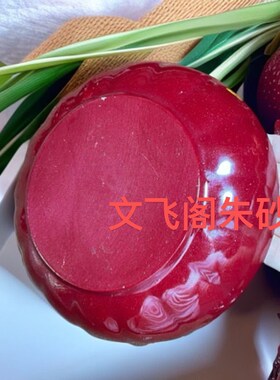 朱砂紫金砂2025新款高含量朱砂盘子紫金砂盘子S含辰朱砂盘子供盘