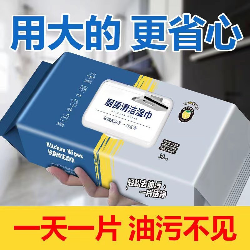 家用厨房湿巾强力去油污油烟机清洁湿巾纸加大加厚懒人一次性抹布,淘宝优惠券,粉丝福利购,淘宝优惠卷