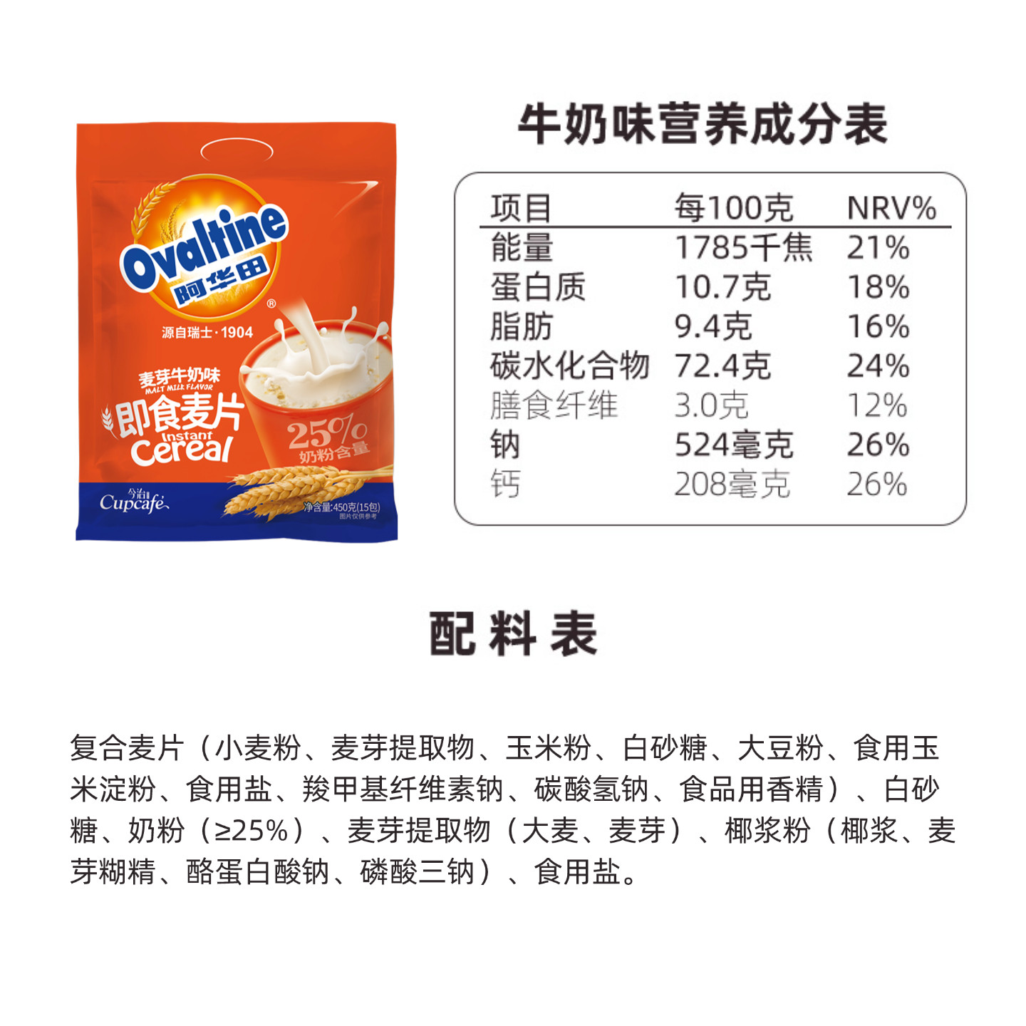 阿华田麦芽即食麦片营养早餐代冲饮免煮速溶燕麦片牛奶可可味450g,淘宝优惠券,粉丝福利购,淘宝优惠卷