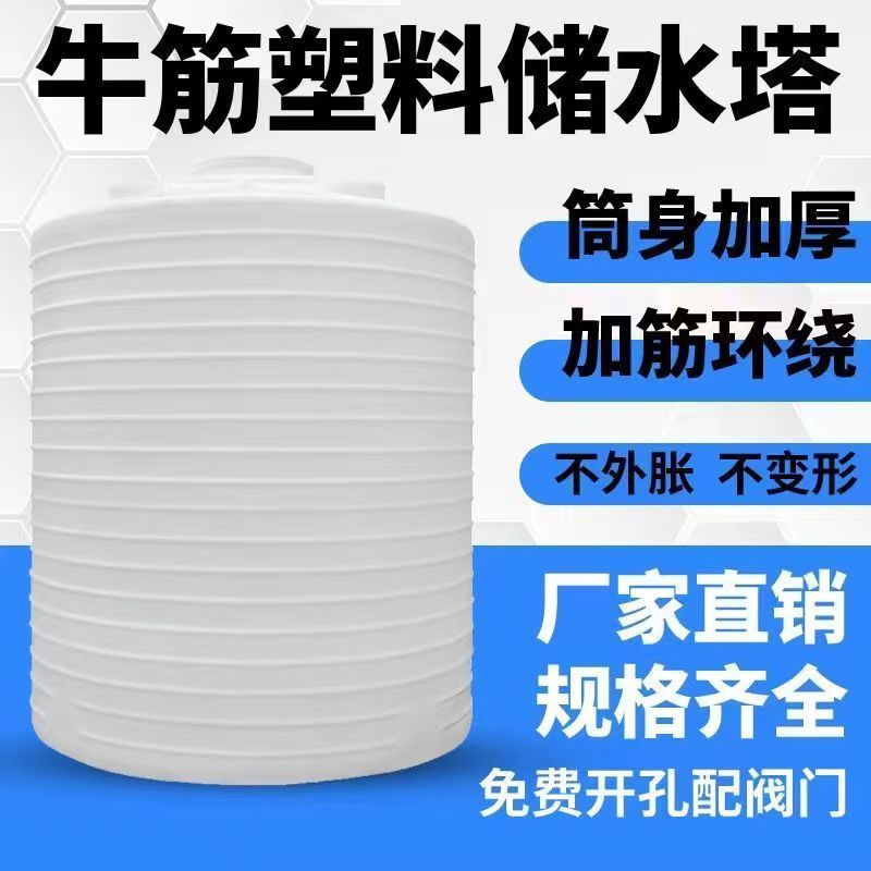 立式加厚塑料水箱大容量特大号PE牛筋蓄水工厂水塔储水罐户外家用 - 图1