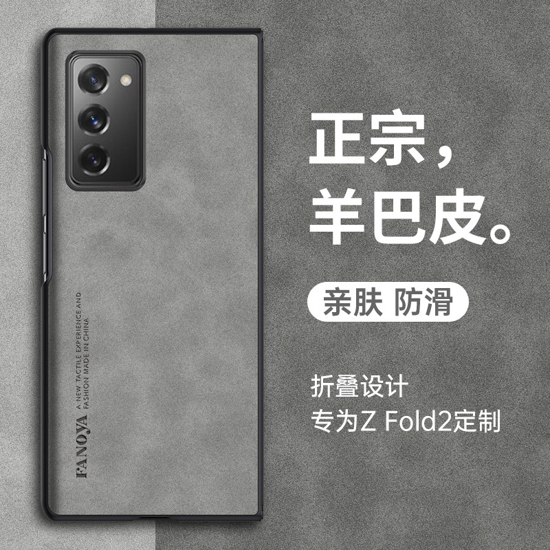 三星zfold2折叠屏手机壳W21心系天下保护套W2021羊巴皮全包F9160防摔fold2代磨砂外壳超薄男女款复古磨砂皮纹