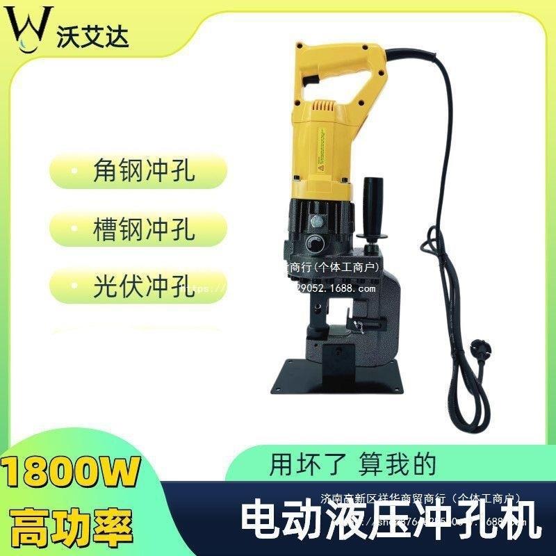 手提式电动液压冲孔机角钢角铁槽钢光伏支架C型钢打眼孔机开孔器 - 图1