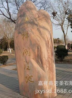 景观石村口石牌刻字庭院园林校园单位天然风景石刻字石