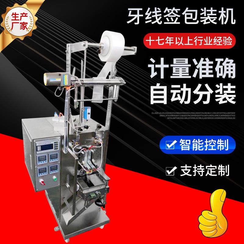 高速人工投料牙线棉签包装机厂家直销一次性生活用品封口包装机,淘宝优惠券,粉丝福利购,淘宝优惠卷