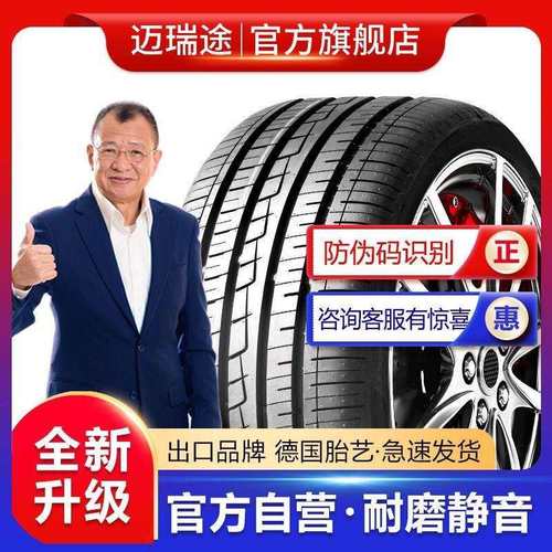 165/175/185/195/205/215迈瑞途汽车轮胎50/55/60/65R14R15R16R17 - 图1