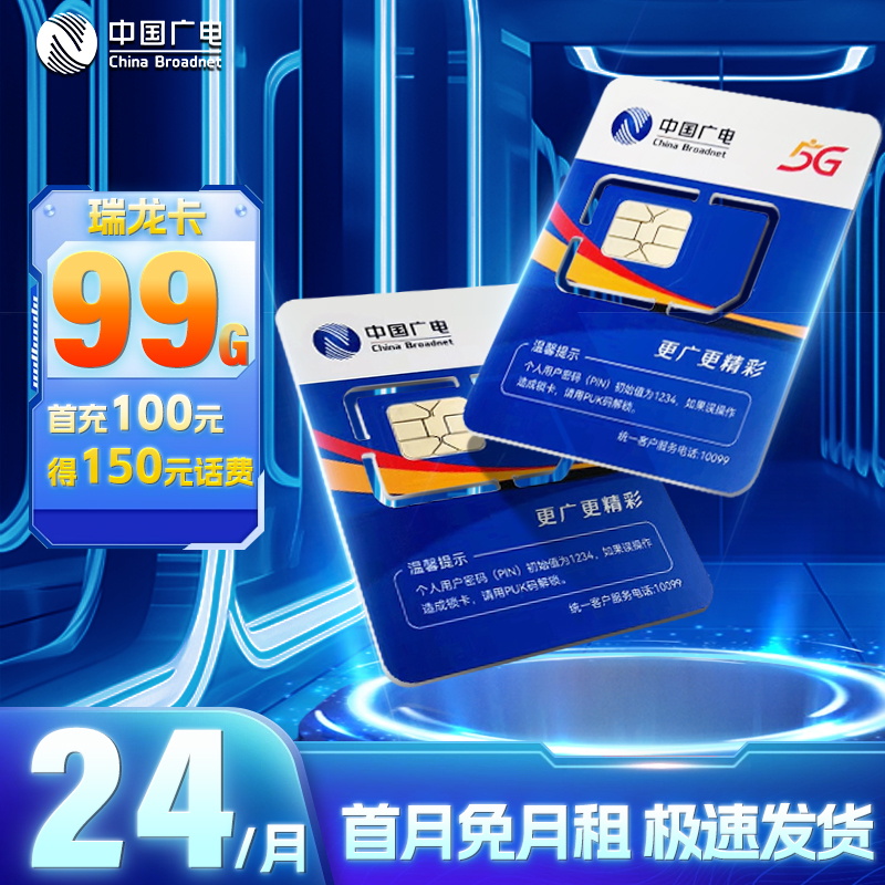 全国通用广电大流量卡4G5G手机卡电话卡