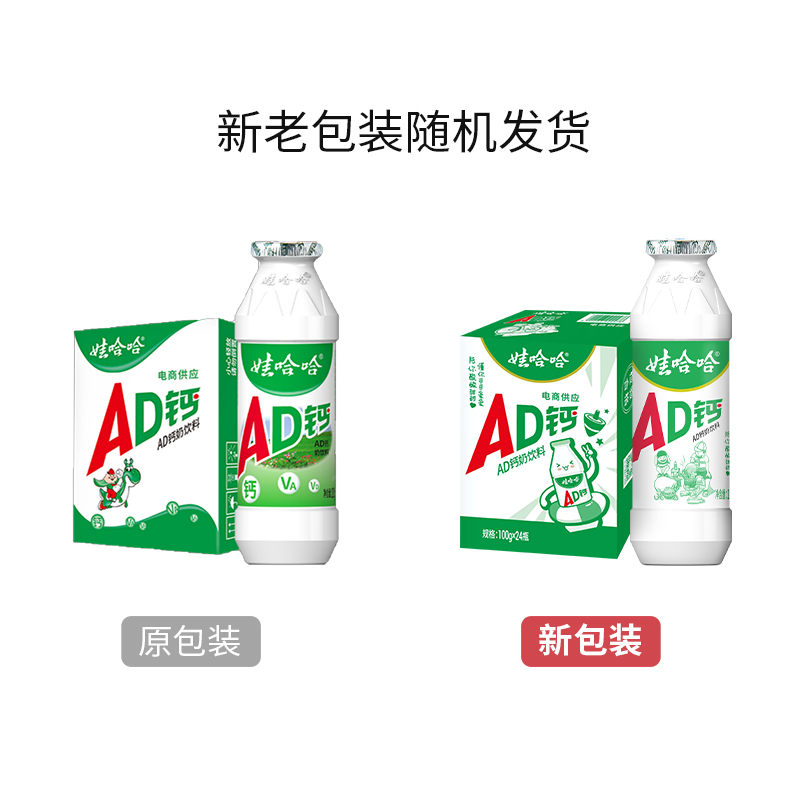 Wahaha AD calcium milk 100g canned childhood nostalgia children's breakfast milk yogurt drink new date in stock