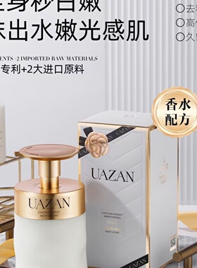 【爆米花专享】UAZAN香水香氛身体乳保湿滋润真我/花萃