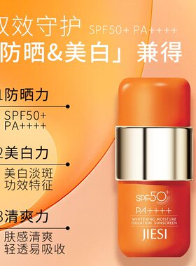 婕斯美白保湿隔离防晒50g