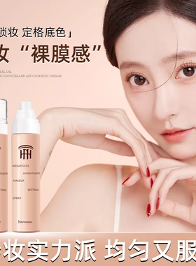 韩奈儿山茶花积雪草水润定妆喷雾