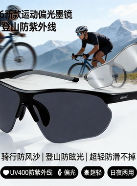 一体式骑行登山太阳眼镜运动墨镜