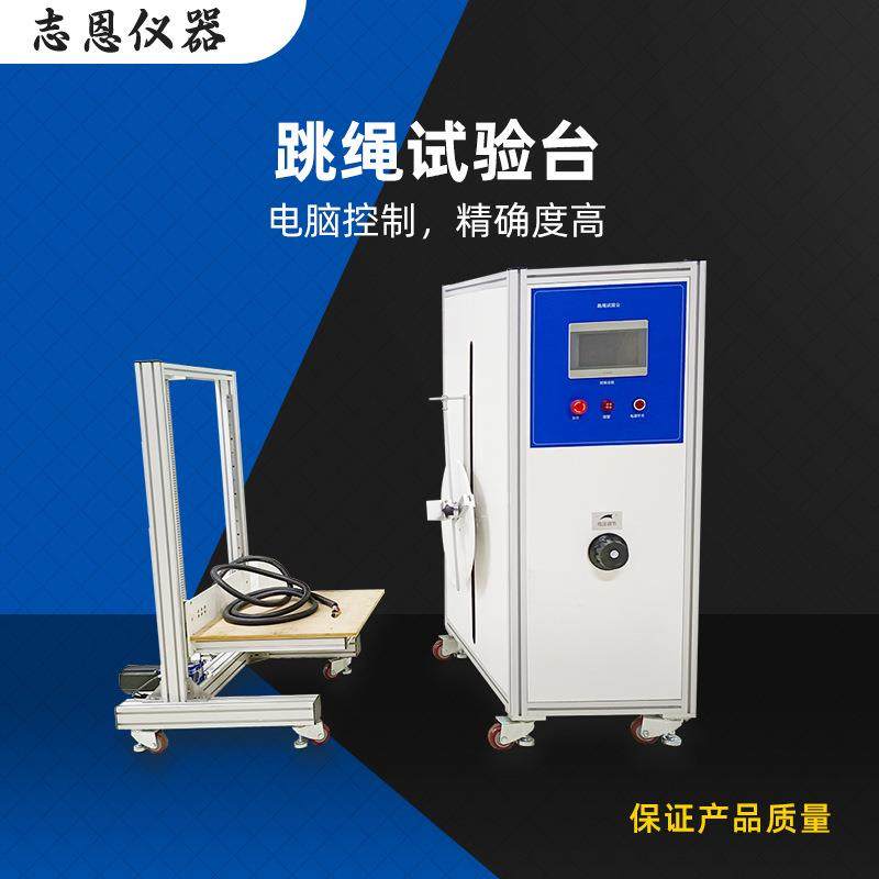 供应跳绳试验台可移动1166跳绳试验机PLC程式控制跳绳试验装置,淘宝优惠券,粉丝福利购,淘宝优惠卷