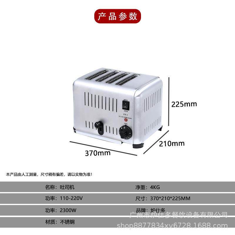 美式四片多士炉烤面包机链式商用多士炉全自动早餐加热烤三明治机,淘宝优惠券,粉丝福利购,淘宝优惠卷