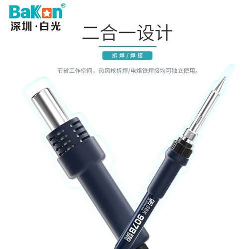 Bakon白光BK852D+双数显热风枪二合一工业级可调温拆焊台维修工具 - 图2