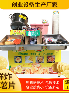 鲜炸大薯片机器土豆油炸锅小吃车炸串炸薯条炸鸡摆摊设备机器