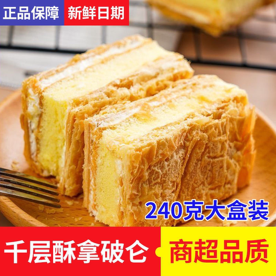 Napoleon Thousand Layer Cream Cake Pastry Snacks Bread Breakfast Internet Celebrity Full Box Western-style Afternoon Tea Dessert Food