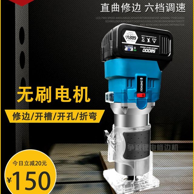 Electric edge trimming machine woodworking charging flip-fitting battery wood milling lithium gong machine engraving machine aluminum plastic board cutting groove tool