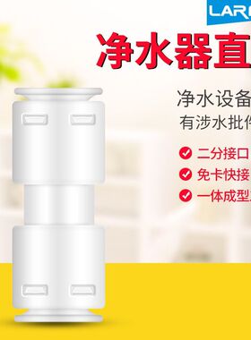 2分直通快速接头 净水器PE管1/4免卡接头厂家一字2分接头通用