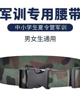 军训夏令营女尼龙帆布插扣腰带